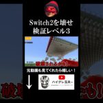 スイッチ2でコマンドブロックを無限装置作ったらやばいことになったwww【マインクラフト】