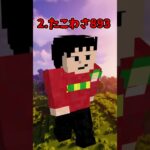 性格の悪い参加勢3選 #マイクラ #50人クラフト #マインクラフト #マインクラフト #kun