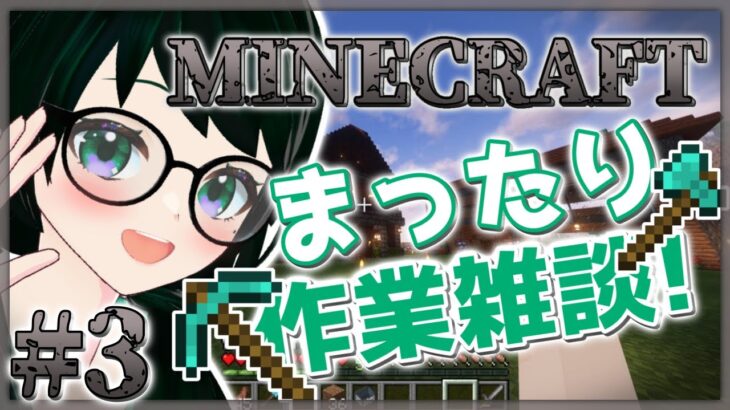 【＃マイクラ】ｋを切ったりエンチャントしたり！　#3【＃マインクラフト】