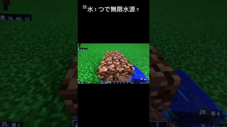 マイクラ　水を使った裏技　その3 #マイクラ #minecraft #マインクラフト