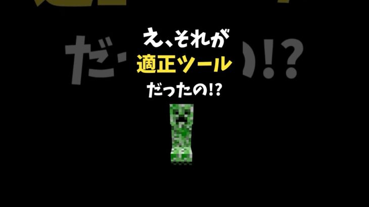 【マイクラ】え、これが適正ツールだったの？3選 #マインクラフト #マイクラmod #マイクラ豆知識 #shorts  #ゆっくり実況