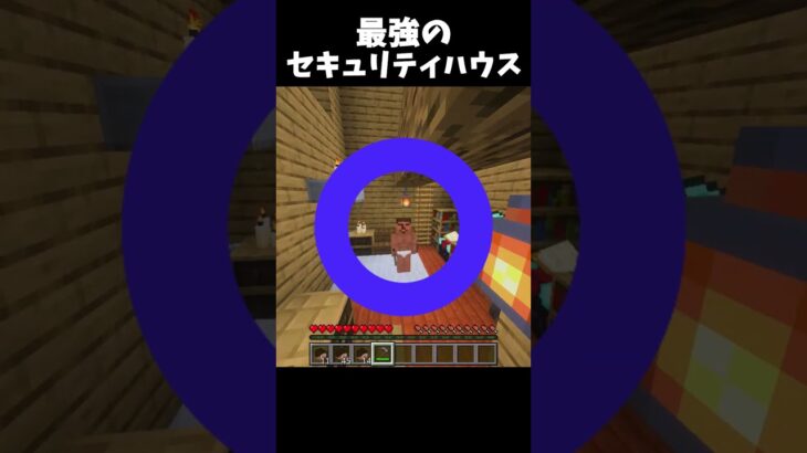 誰にも見つからない家3選 #shorts #マイクラ