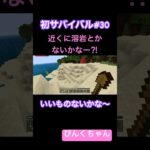 ネザー行きたいなー😊♯30#小学1年生 #minecraft  #マイクラ  #shorts  #ショート  #iphone  #ゲーム実況