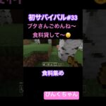 ランチタイム🍖♯33#小学1年生 #minecraft #マイクラ #shorts #ショート #iphone #ゲーム実況