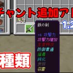 【マイクラ統合版】新たに37種類のエンチャントを追加！便利に楽しくエンチャントライフ！