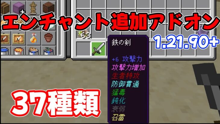 【マイクラ統合版】新たに37種類のエンチャントを追加！便利に楽しくエンチャントライフ！