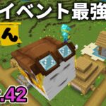 【マイクラ実況】ガストで襲撃イベント挑んだら余裕過ぎて もう初心者これでよくない？【ウドンクラフト3】Part42