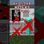 マジで使えないエンチャントトップ3！#shorts