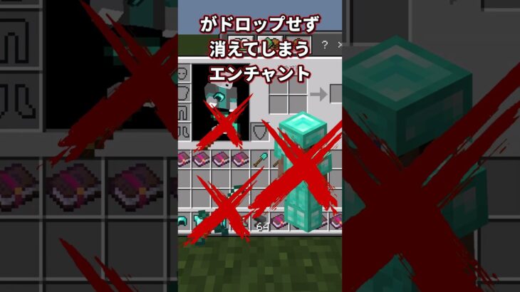 マジで使えないエンチャントトップ3！#shorts