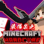 【ハードコア】装備禁止でエンドラ討伐！4回目【マイクラ実況 / マインクラフト / minecraft】