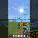 知ってほしい豆知識4選［まいくら•マインクラフト］#マイクラ #minecraft #マインクラフト #ゲーム実況 #shorts