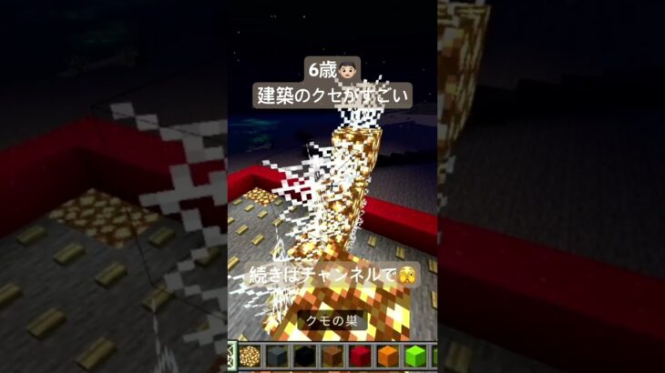 6歳👦🏻建築のクセがすごい #マイクラ #マインクラフト #minecraft #6歳 #ゲーム実況#マイクラ建築