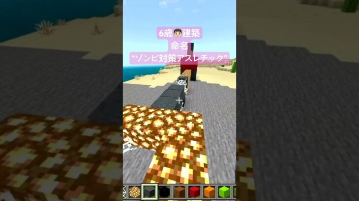 6歳がマイクラで作った建築が謎すぎる🕸️ #マイクラ #マインクラフト #minecraft #6歳 #マイクラ建築