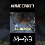【マインクラフト】マイクラ！サバイバル！！パート6 #マイクラ #マインクラフト #minecraft #shorts #shorts