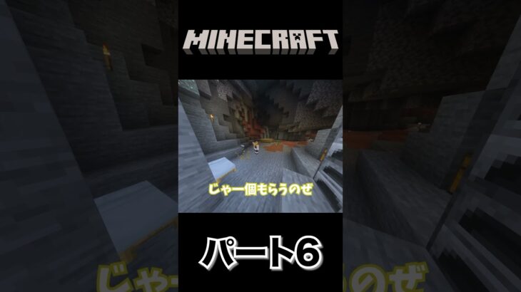 【マインクラフト】マイクラ！サバイバル！！パート6 #マイクラ #マインクラフト #minecraft #shorts #shorts