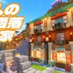 【オシャレ】村人のためにおしゃれでかわいい家を建築する!!　#65　【女性実況】【マインクラフト　マイクラ　まいくら　Minecraft】