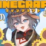 【#666鯖Minecraft】お散歩したい、家も作りたい。【かぐらetc】