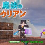 【ゆっくり実況】剣と魔法のハストゥリアン＃6【Minecraft】