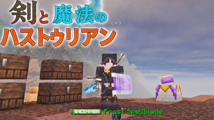 【ゆっくり実況】剣と魔法のハストゥリアン＃6【Minecraft】