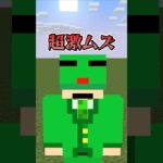 999％が気づけない？クリーパーの異変を見つけろ！【ぷらいむ。】 #shorts #マイクラアニメ #マイクラ