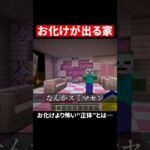 【AI都市伝説】お化けが出る家がやばすぎた… #マイクラ #マインクラフト #いまコン