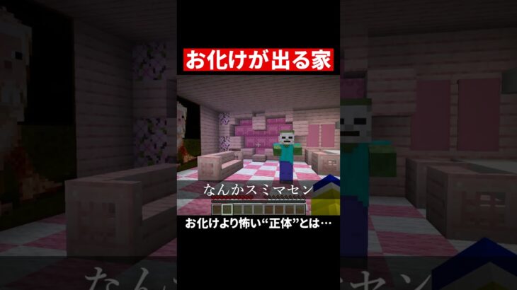 【AI都市伝説】お化けが出る家がやばすぎた… #マイクラ #マインクラフト #いまコン