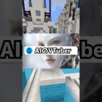 AIのVTuberいるって知ってる？ #vtuber #マイクラ #minecraft