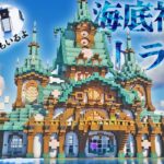 【マイクラ】 氷海の上におしゃれな家を作って海底神殿トラップを収納しちゃう、全バイオーム建築らなくらALLpart11-氷海編【マインクラフト 実況】