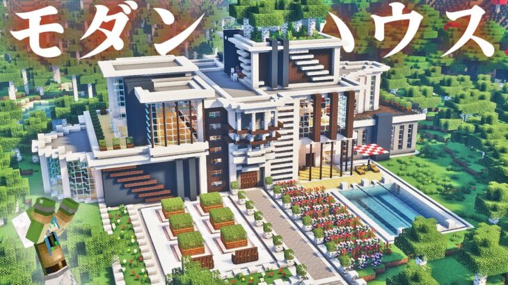 【マイクラ】 ガチ勢が初めてのモダンハウス作りに挑戦したら普通におしゃれな建築できた、全バイオーム建築らなくらALLpart7-白樺の森編【マインクラフト 実況】