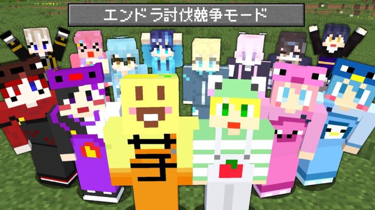 【マイクラ】後輩を引き連れてチーム対抗エンドラ討伐対決!!【AMPTAKxCOLORS】【アンプタック】