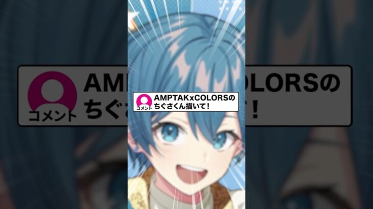 AMPTAKxCOLORSのちぐさくん描いてみた！！ #amptakxcolors #ちぐさくん #イラスト #マイクラ #マイクラアスレ