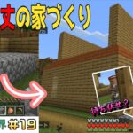 【マイクラ統合版＃１９】家づくりの続き｜村人に翻弄されながらの建築？！｜ほぼノーカットトーク＆ASMR｜作業用 【第３回】#マインクラフト #大人初心者 #ゲーム実況 #４０代 #サバイバル