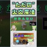 【Angel tale】”ただの”火炎魔法(牛以外には)【Minecraft】