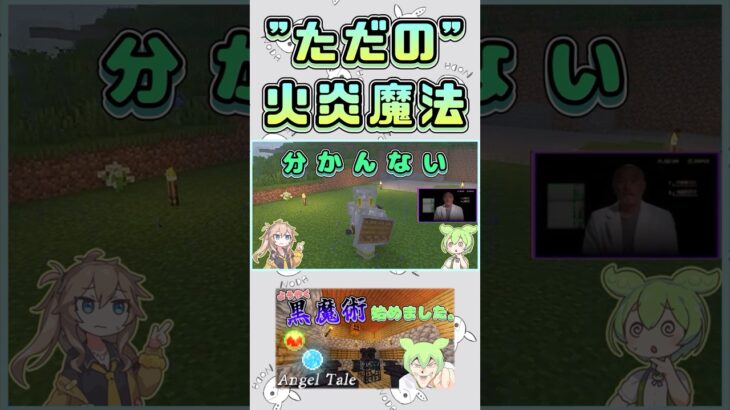 【Angel tale】”ただの”火炎魔法(牛以外には)【Minecraft】