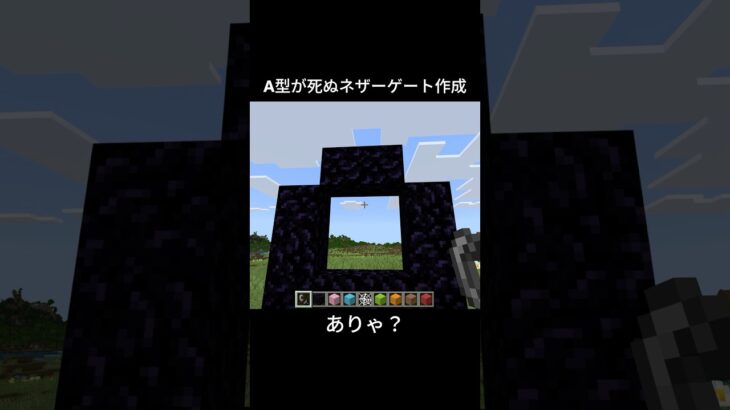A型の方すみません。　#shorts #マイクラ #マインクラフト #minecraft