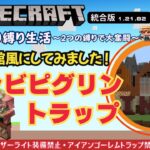 【マイクラ建築・統合版】まさかの映画館！？ゾンビピグリントラップをオシャレに仕上げました😊 BE・ PS4・PS5・Switch・Xbox・スマホ・Windows10