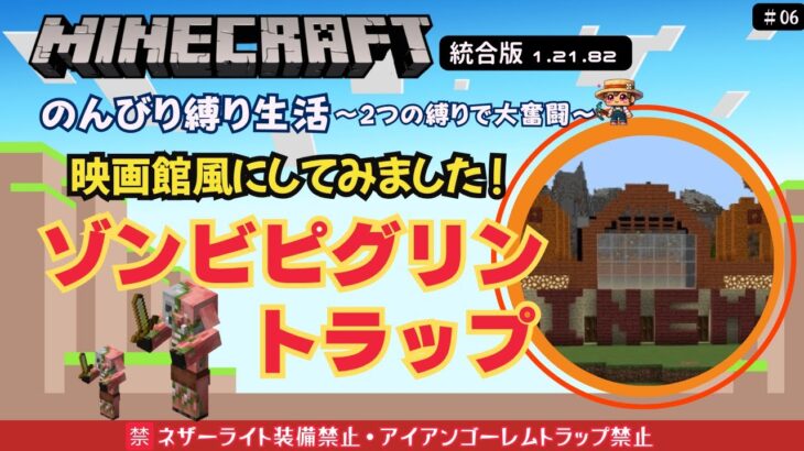【マイクラ建築・統合版】まさかの映画館！？ゾンビピグリントラップをオシャレに仕上げました😊 BE・ PS4・PS5・Switch・Xbox・スマホ・Windows10