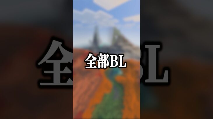 おすすめ漫画全部BLドッキリ #マイクラ #マインクラフト