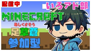 【マイクラ参加型】アドオン複合で楽しむ　魔法＋BOSS　ラスト　【いろアド部】 #参加型 #マイクラ #マインクラフト