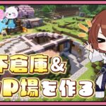 【放課後クラフト】さかいさんだーちゃん主催🐼DAY2🐾地下倉庫と決闘場を作る