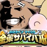 【#ホロ金策サバイバル】DAY5 ～毛玉、最終日にして開き直るの巻～【戌神ころね/ホロライブ】