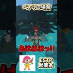 【ESTP起業家】マインクラフトで初期スポーン時にやること【Minecraft】#shorts