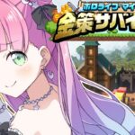 【 #ホロ金策サバイバル 】マイクラFIRE生活なのらね！！！(・o・🍬) 2日目【姫森ルーナ/ホロライブ】