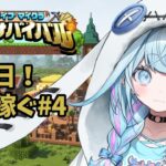 【#ホロ金策サバイバル】最終日を楽しむ【水宮枢／FLOW GLOW】#hololiveDEV_IS