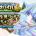 【#ホロ金策サバイバル】ダイヤ見つける！！【水宮枢／FLOW GLOW】#hololiveDEV_IS