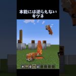 火狐-Firefox- #shots #マイクラ