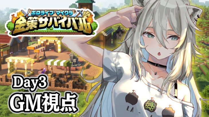 【#ホロ金策サバイバル 】GM視点！ホロタウンのラーメン屋ししろぼたん：Day3【獅白ぼたん/ホロライブ】