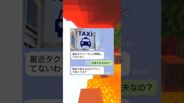 GOタクシーを勘違いした女の末路ｗｗ　#マイクラ #スカっと #shorts