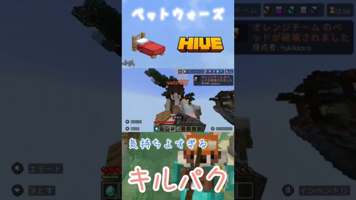 【統合版HIVE】気持ちよすぎるキルパク！#hive #hivegames #マイクラ統合版 #マイクラ #マインクラフト #minecraft #hivemc #hiveminigames