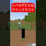 マイクラ、ゲームモードデビル【レベルデビル】【マインクラフト】【マイクラアニメ】【アイワナ】【I Wanna Be The Guy】【しょぼんのアクション】